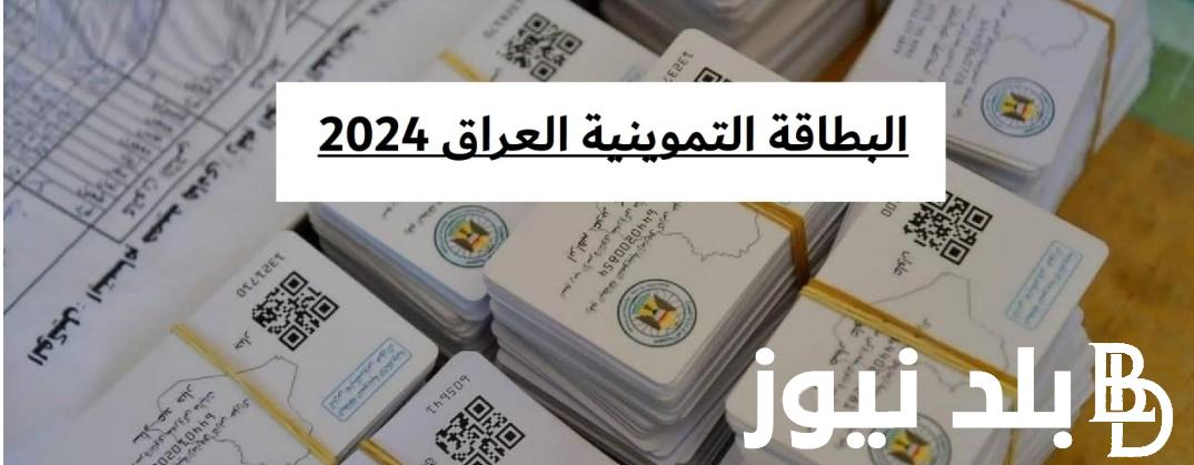 إضافة طفل الى البطاقة التموينية بالعراق 2024 من خلال منصة أور الإلكترونية والشروط المطلوبة وفقاً لوزارة التجارة العراقية