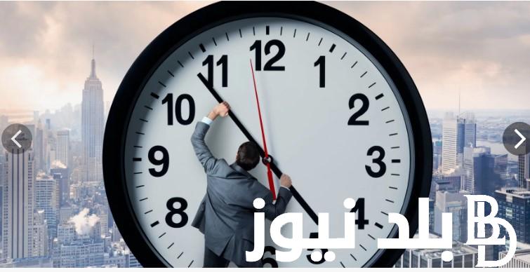 متي سينتهي التوقيت الصيفي في مصر 2024 وموعد بدء العمل بالتوقيت الشتوي وفقاً لقرار مجلس الوزراء