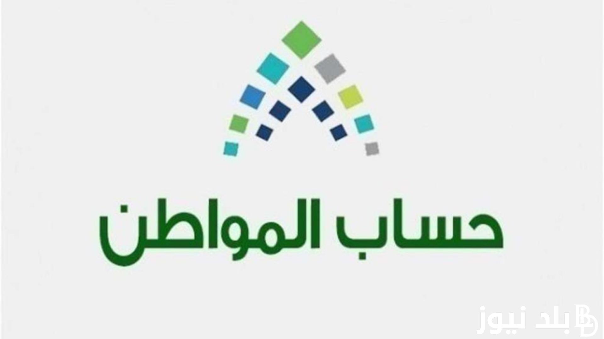 رسمياً.. موعد صرف حساب المواطن دفعة أغسطس 1446 رقم 81 وفق بيان الموارد البشرية