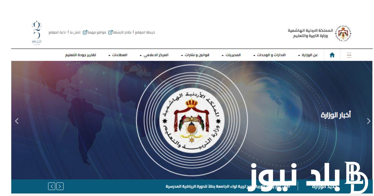 حالاًااا.. متى نتائج التوجيهي 2024 2006 (للشعبة العلمية والأدبية) وفقاً لما أعلنت عنه وزارة التربية والتعليم الأردنية www.tawjihi.jo