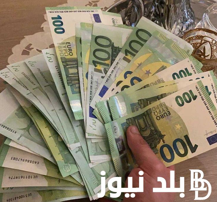 “الاوربي وصل لكام” سعر اليورو في البنك الاهلى الخميس الموافق 15 اغسطس 2024 وفي السوق السوداء