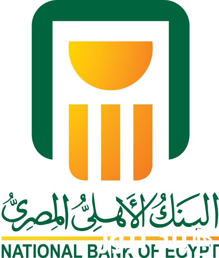 شهادات البنك الأهلي 2024 البلاتينية بأنواعها وما هو العائد من الشهادة وما هي مميزاتها
