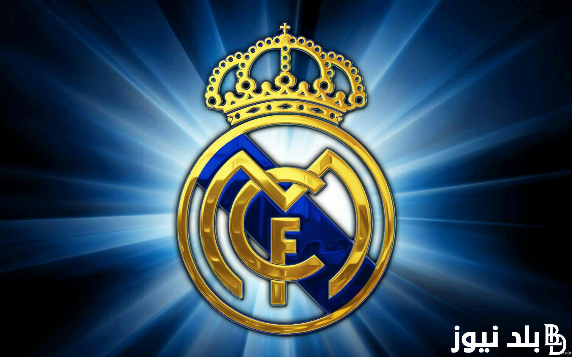 “شاهد الريال مجانا” القنوات الناقلة لمباراة ريال مدريد و ريال مايوركا اليوم الأحد 18-8-2024 في الجولة الأولي من الدوري الإسباني على النايل سات بأعلى جودة HD