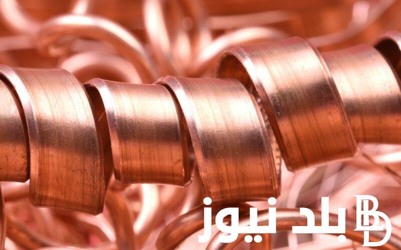 “المعدن الأفضل” سعر كيلو النحاس اليوم الخميس 1-8-2024 عالمياً ومحلياً في بورصة المعادن