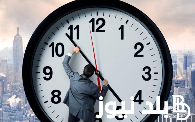 متى انتهاء التوقيت الصيفي وعودة الساعة 60 دقيقة؟ وفقاً لما أعلنته الحكومة المصرية