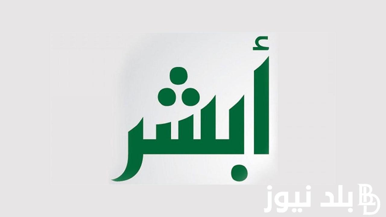 سجل دلوقتي.. تعرف على موعد مزاد اللوحات الإلكترونية ورابط التسجيل absher.sa