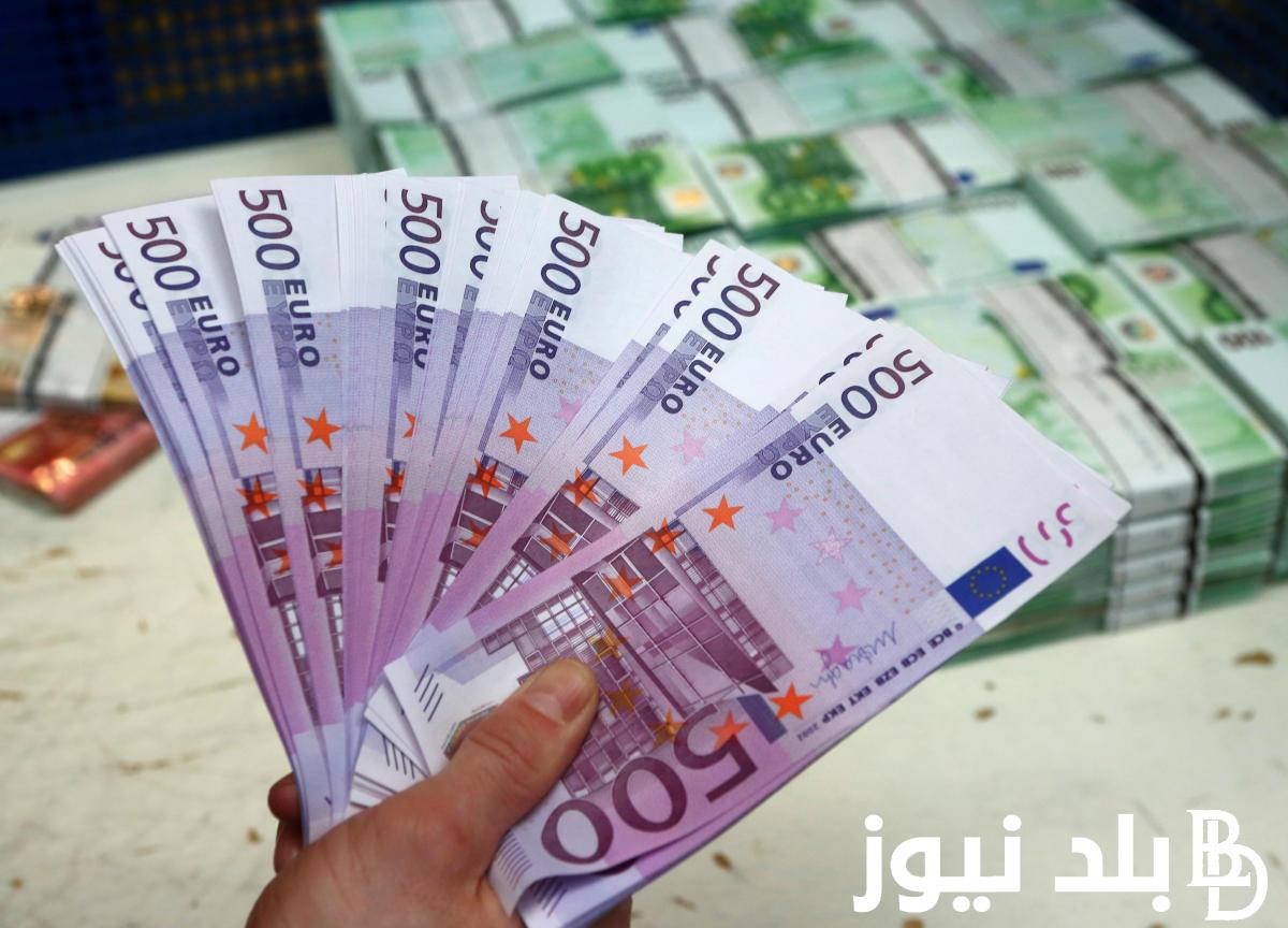 عُملة الاتحاد الاوروبي بـكام؟.. سعر اليورو اليوم في السوق السوداء الجمعة 23-8-2024 وجميع البنوك