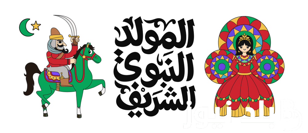 “مولد النبى” موعد المولد النبوي2024 وموعد العمره النبويه وأماكن الاحتفال بهذا اليوم العظيم