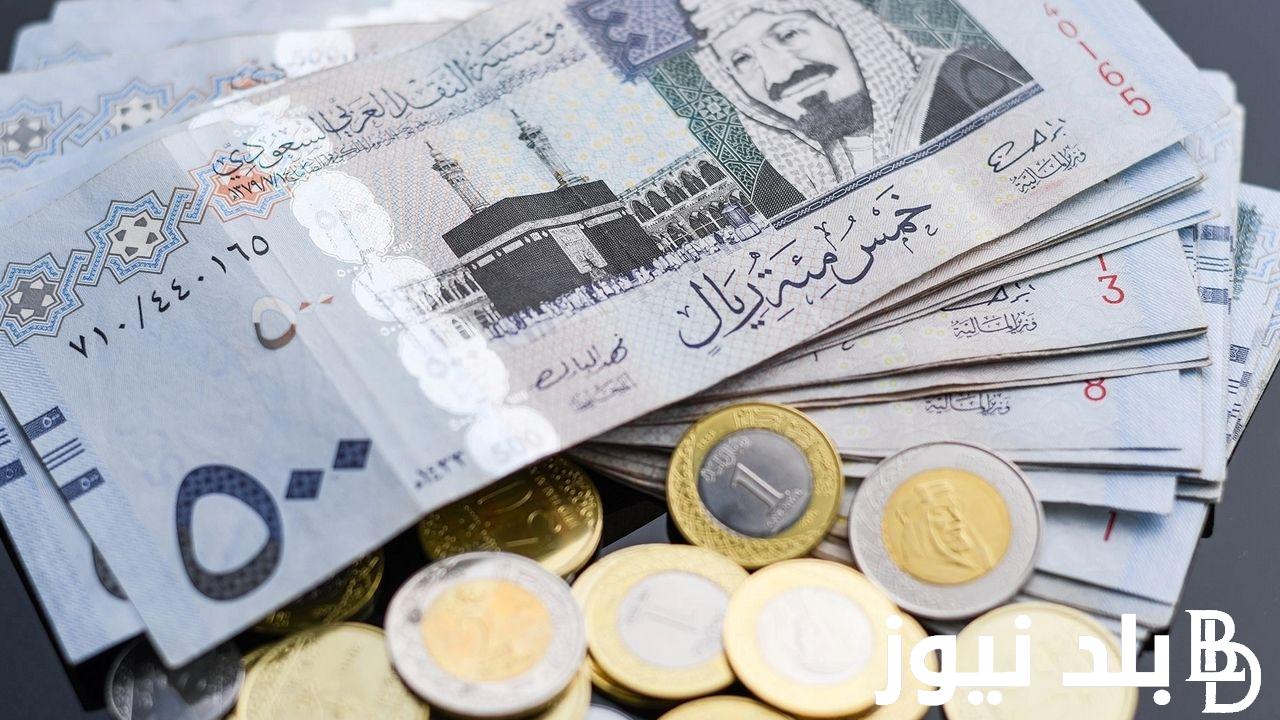” لحظة بلحظة ” سعر الريال السعودي اليوم الجمعة في السوق السوداء الموافق 23 اغسطس 2024