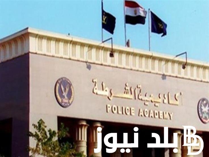الالتحاق بكلية الشرطة 2024..تعرف علي جميع الشروط وموعد التقديم لطلاب الثانوية العامة والازهرية