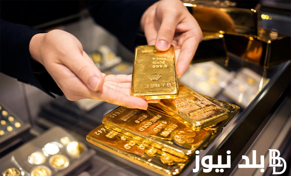 قفزة جديدة .. سعر جرام الذهب عيار 21 سعر الذهب اليوم الاثنين 19 اغسطس 2024 داخل الصاغة في بداية تعاملات اليوم