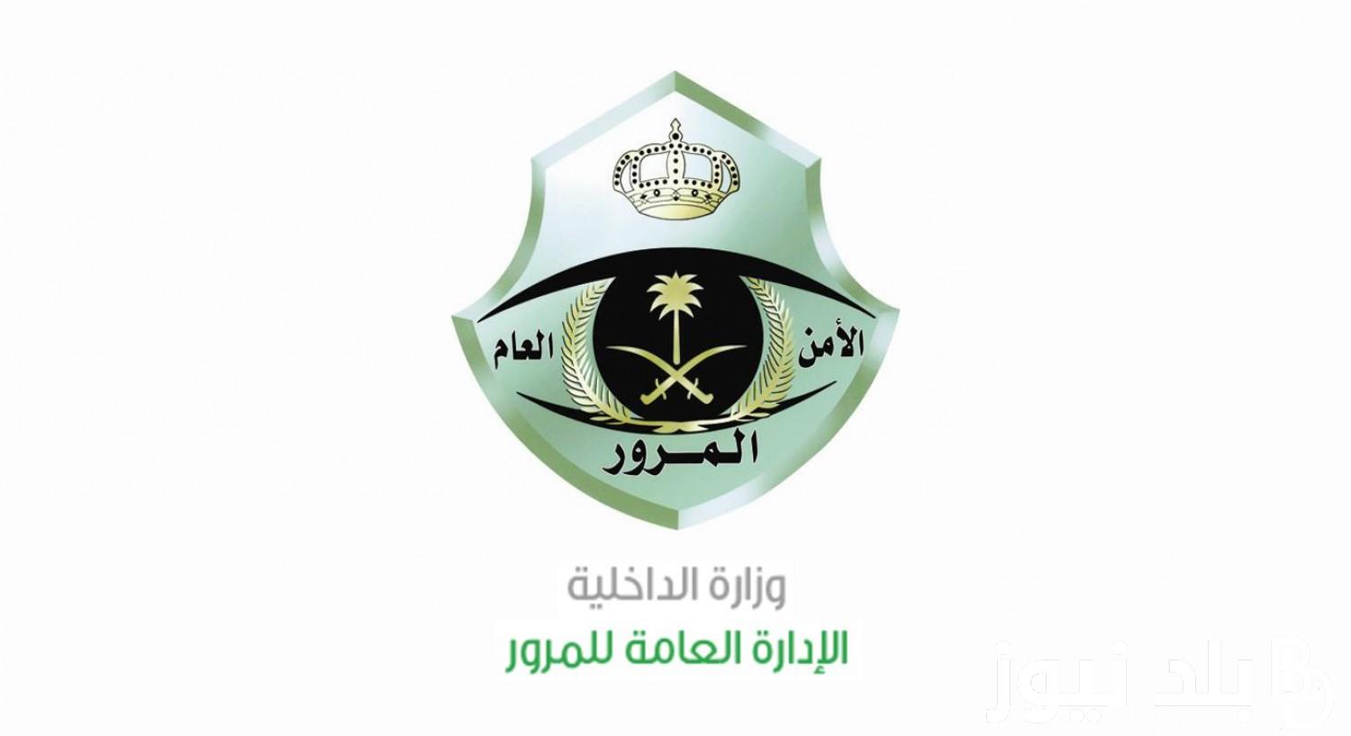 اعرف عليك كام.. خطوات الاستعلام عن مخالفات المرور في السعودية 2024 عبر الرابط absher.sa
