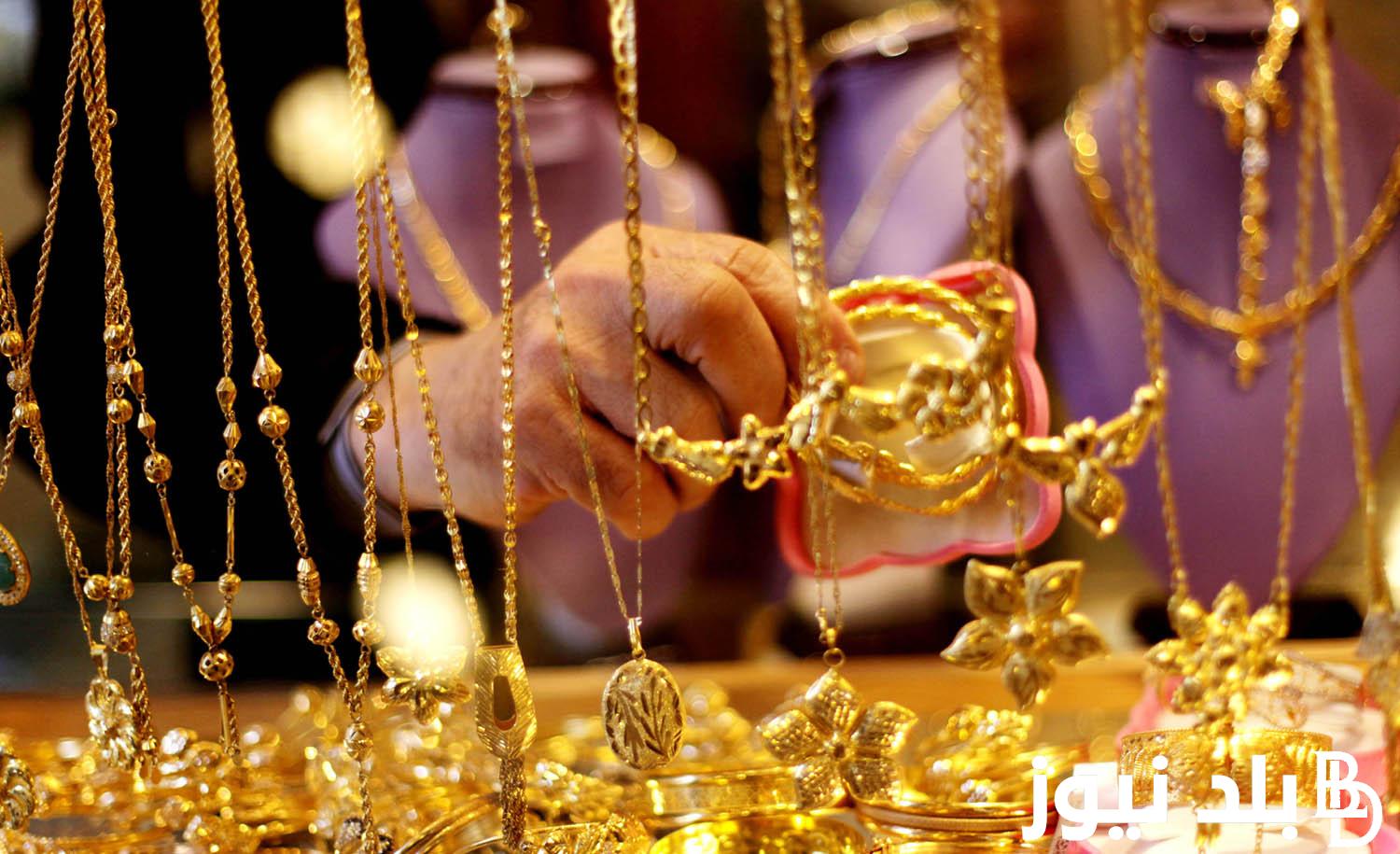 “21 أناقة لا تضاهى”.. سعر الذهب اليوم عيار 21 الآن الجمعة 2/8/2024 في جميع محلات الصاغة المصرية
