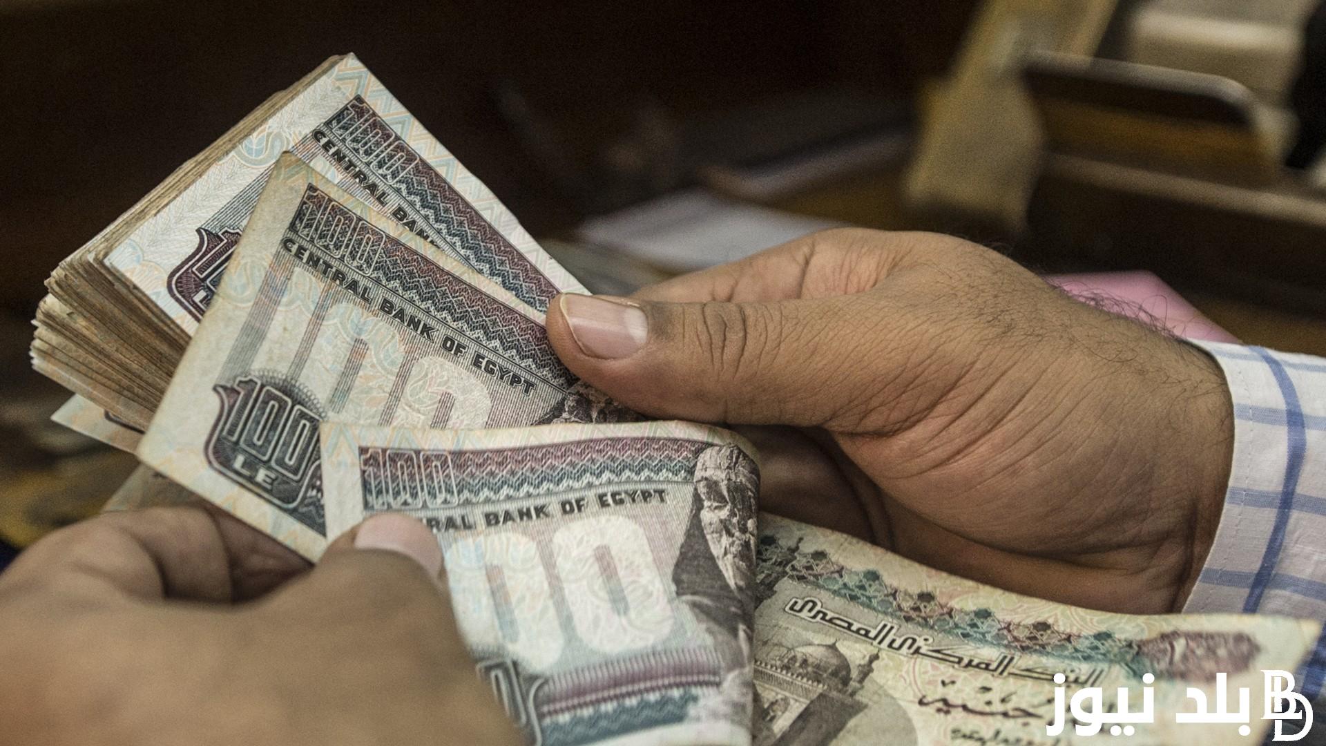 اعرف حقيقة تبكير موعد صرف مرتبات شهر اغسطس 2024 وجدول الحد الأدنى للأجور 2024 المعلن من قبل وزارة المالية