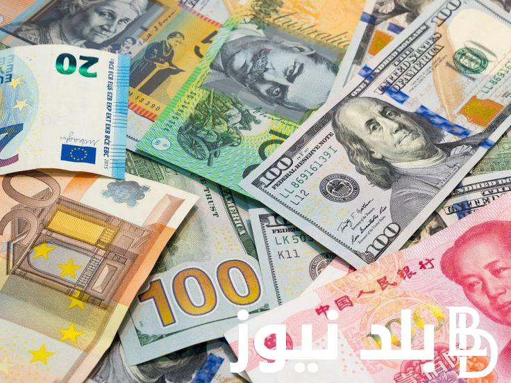 اسعار العملات اليوم الخميس 15 أغسطس 2024 مقابل الجنيه المصري في السوق السوداء.. وأعلى سعر اليورو اليوم في مصر