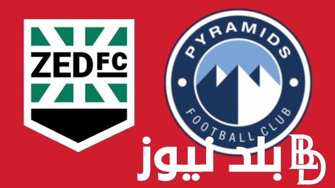 “Pyramids VS ZED” موعد نهائي كأس مصر 2024 والقنوات المفتوحة الناقلة للنهائي المرتقب