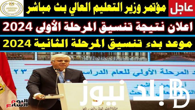 بشرى لطلاب الثانوية العامة.. تنسيق كليات أدبي 2024 مرحلة ثانية والكليات المتاحة