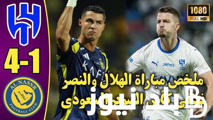 “رونالدو المنحوس” نتيجة مباراه الهلال والنصر كاس السوبر السعودي 2024