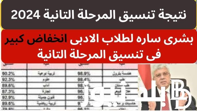 موعد فتح باب تقليل الاغتراب لطلاب المرحلة الثانية وخطوات التقديم على موقع التنسيق الإلكتروني