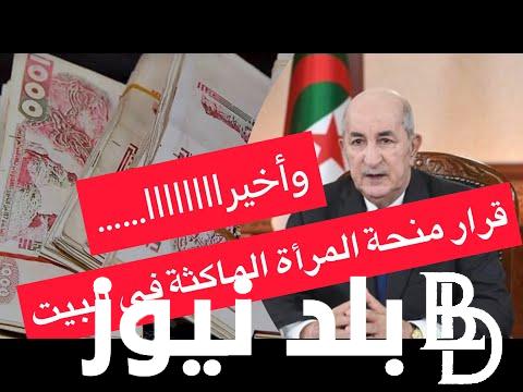 خطوات التسجيل في منحة المرأة الماكثة في البيت 2024 والأوراق المطلوبة للتقديم في منحة المرأة