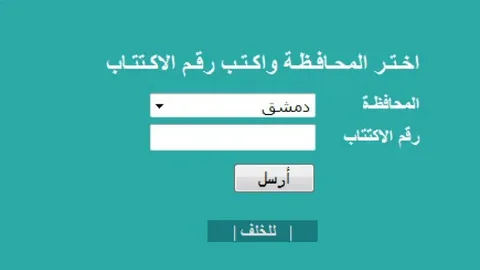 ” استعلم الان ” وزارة التربية السورية نتائج البكالوريا ..رابط الاستعلام عبرmoed.gov.sy