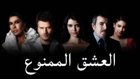 تردد قناة اون دراما الجديد 2024.. “اليوم أولى حلقات العشق الممنوع على اون دراما”
