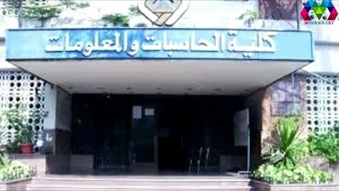 “هتقبض بالدولار” كلية الحسابات والمعلومات.. اعرف المرتب والوظائف المتاحة لخريجي الكلية 2024