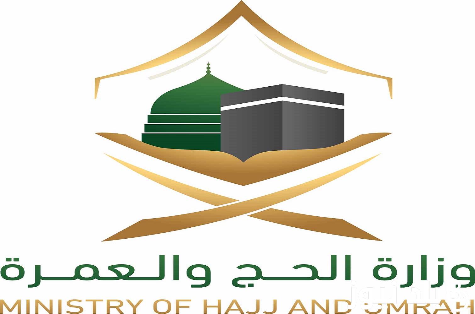 وزارة الحج والعمرة 2024 وخطوات التسجيل في منصة نسك للحج عبر nusuk.sa/ar.. وماهى الشروط المطلوبة