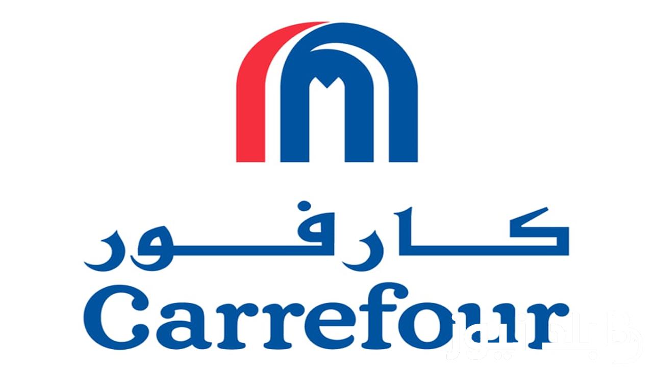 “تحطيم الاسعار” عروض كارفور اليوم سارية حتى 18 اغسطس 2024 على كافة المنتجات والسلع
