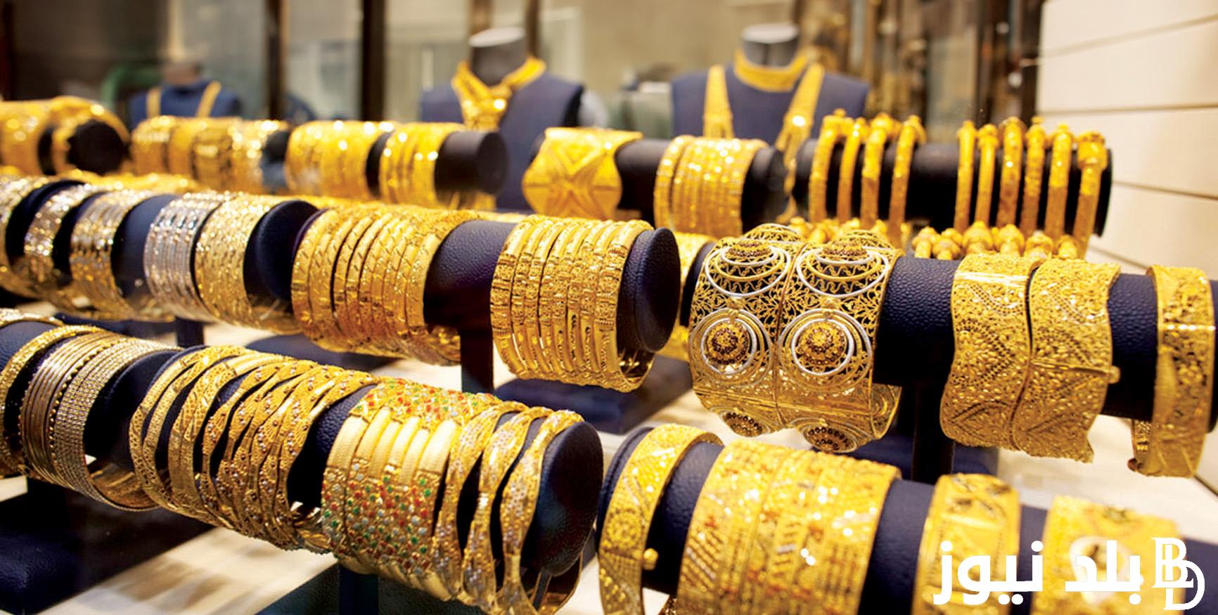 تعرف علي سعر جرام الذهب عيار 21 سعر الذهب اليوم الأربعاء 7/8/2024 في جميع محلات الصاغة المصرية