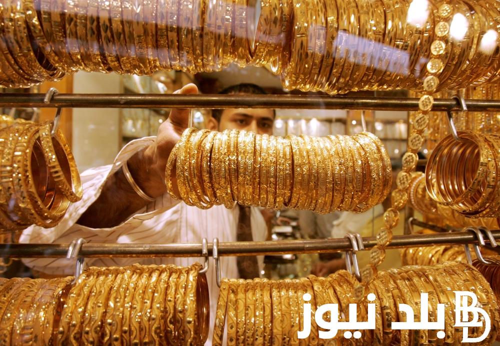“تحديثات لحظية” أسعار الذهب في السعودية اليوم الأربعاء 7 أغسطس 2024 في التعاملات في محلات الذهب بالمملكة العربية السعودية