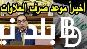 “هام للملايين”.. آخر أخبار المعاشات النهاردة والخمس علاوات وموعد صرف معاشات شهر سبتمبر