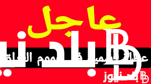 “عٌطلة لجميع المواطنين” يوم الاثنين عطلة رسمية في العراق.. الامانة العامة لمجلس الوزراء تُحدد العطلات المتبقية في العراق خلال العام وموعد عطلة المولد النبوى الشريف
