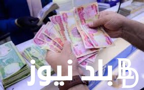 موعد صرف رواتب المتقاعدين في العراق 2024 بالزيادة الجديدة .. وخطوات الاستعلام عن الراتب الخاص بك من خلال موقع وزارة المالية العراقية