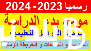 “Back To School” موعد الدخول المدرسي سلطنة عمان 2025 وفقاً لقرار وزارة التربية العمانية وحدول الاجازات الرسمية في العام الدراسي المقبل