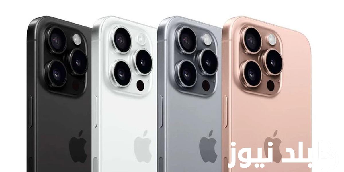 iphone 16 pro max >> تعرف على سعر الهاتف في الأسواق العالمية ومواصفاته وإمكانياته