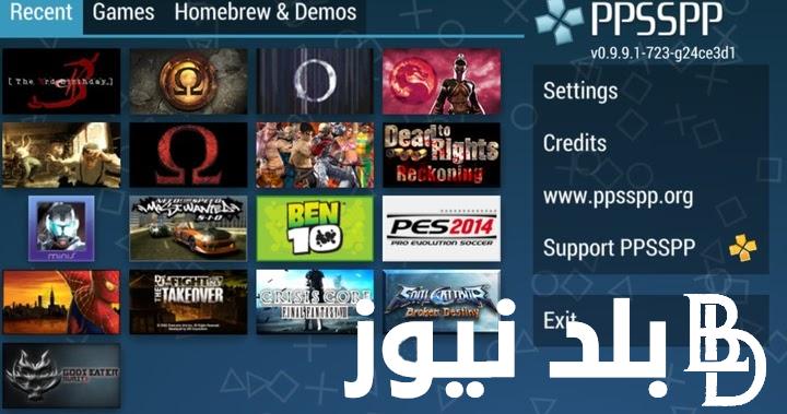 “تجربة شيقة ومثيرة” موقع تحميل العاب ppsspp للحصول على أقوى الألعاب على الإطلاق وخطوات التنزيل لجميع هواتف الأندرويد مجـانــًا