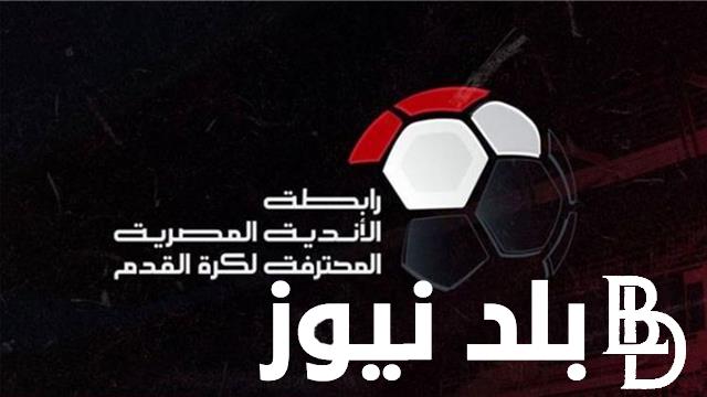 “نسر الأهلي يحلق” جدول ترتيب الدوري المصري 2024 عقب إنتهاء جميع جولات المسابقة