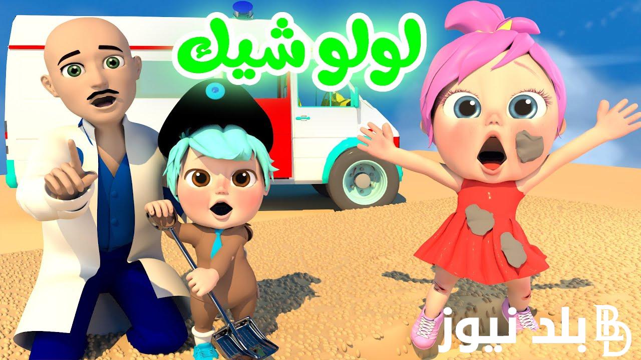 “رحلة ممتعة مع لولو”.. تردد قناة وناسة للأطفال نايل سات وعرب سات الجديد للاستمتاع بأفضل الأغاني والبرامج بأعلى جودة