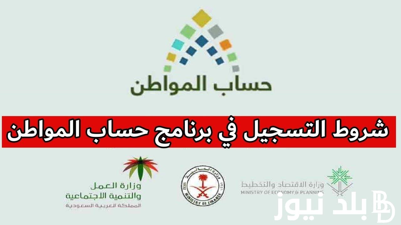 “استعلم الان” استعلام حساب المواطن 1446هـ بعد تأجيل موعد الصرف لدفعة 81.. وأسباب عدم استمرار الأستحقاق