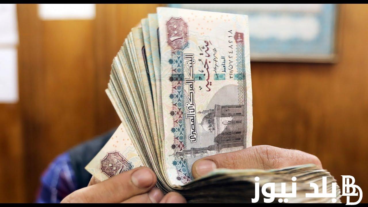 “اعرف هتقبض امتا” تبكير موعد صرف مرتبات شهر أغسطس 2024 وجدول الحد الأدنى للأجور