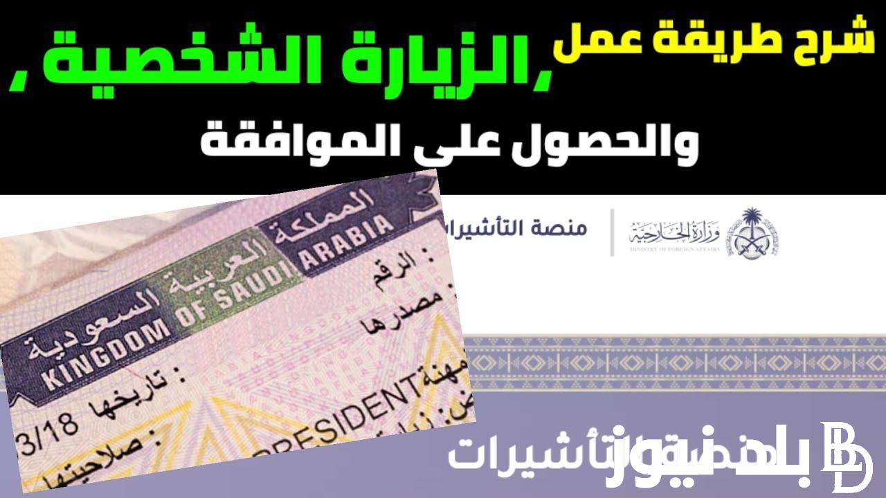 هل الزيارة الشخصية مفتوحة الآن بالمملكة العربية السعودية لجميع الفئات العمرية.. وزارة الخارجية تُجيب