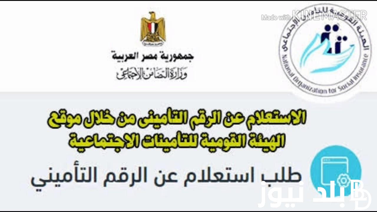 التامينات الاجتماعية توضح..هل يوجد زيادة في المعاشات قريبا بعد الزيادة الاخيرة 15%