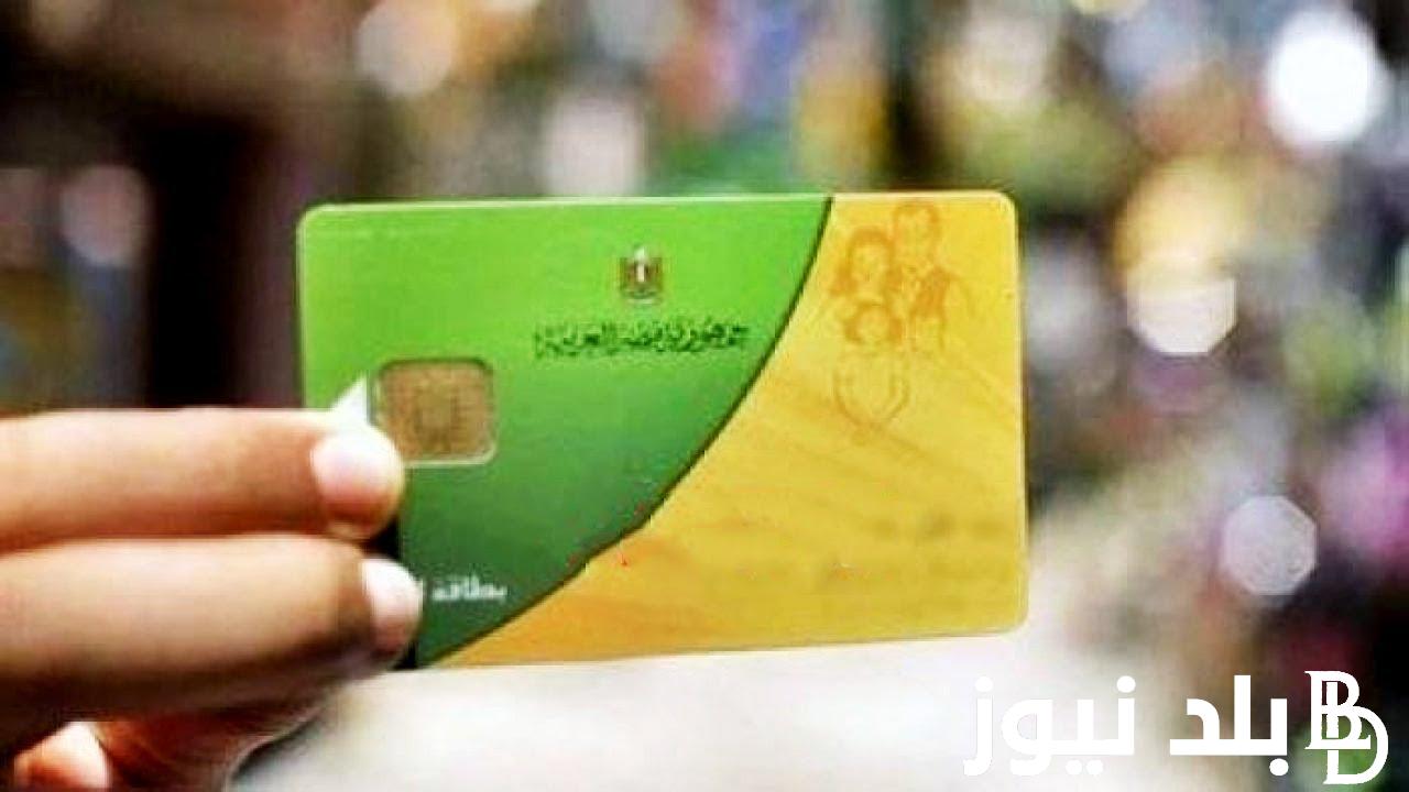 “الحقي ضيفي ولادك” خطوات الإضافة في بطاقة التموين 2024 ومن هم المستحقين لبطاقة التموين