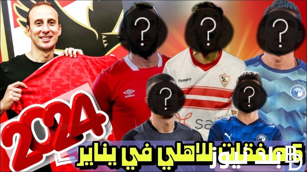 “هتنيم افريقيا من المغرب” صفقات الأهلي الجديدة 2024.. بن شرقي ومحمد علي بن رمضان علي ردار القلعة الحمراء استعداداً لمونديال الاندية