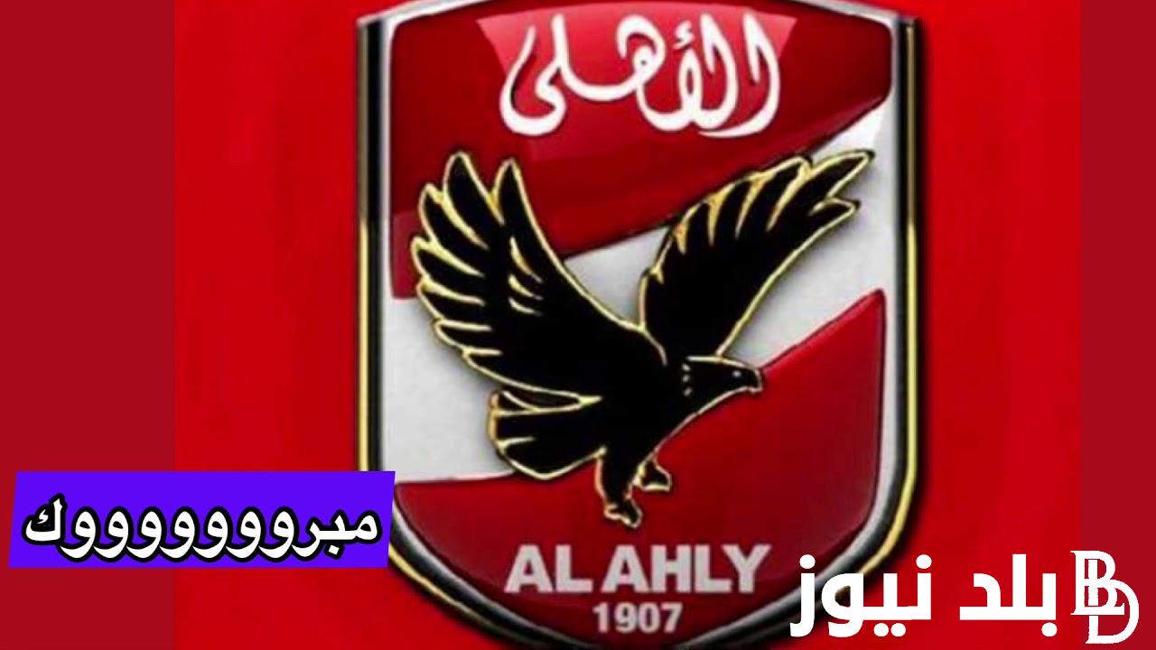 المباراة الاخيرة في الموسم..موعد مباراة الاهلي وفيوتشر والقنوات الناقلة والتشكيل المتوقع للمارد الاحمر
