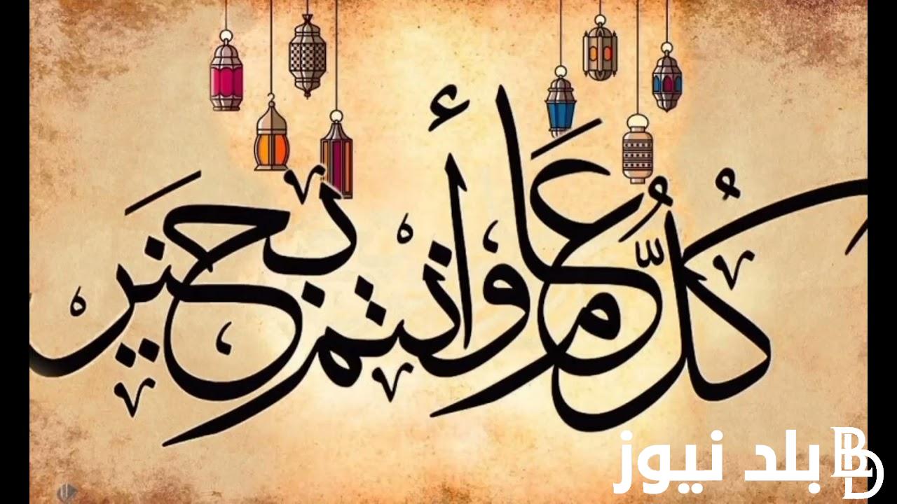 أرقق عبارت تهنئة المولد النبوي الشريف 2024 / 1446هـ.. “كل عام وأنتم بخير، بمناسبة المولد النبوي الشريف، أعاده الله علينا وعليكم باليمن والبركات.”