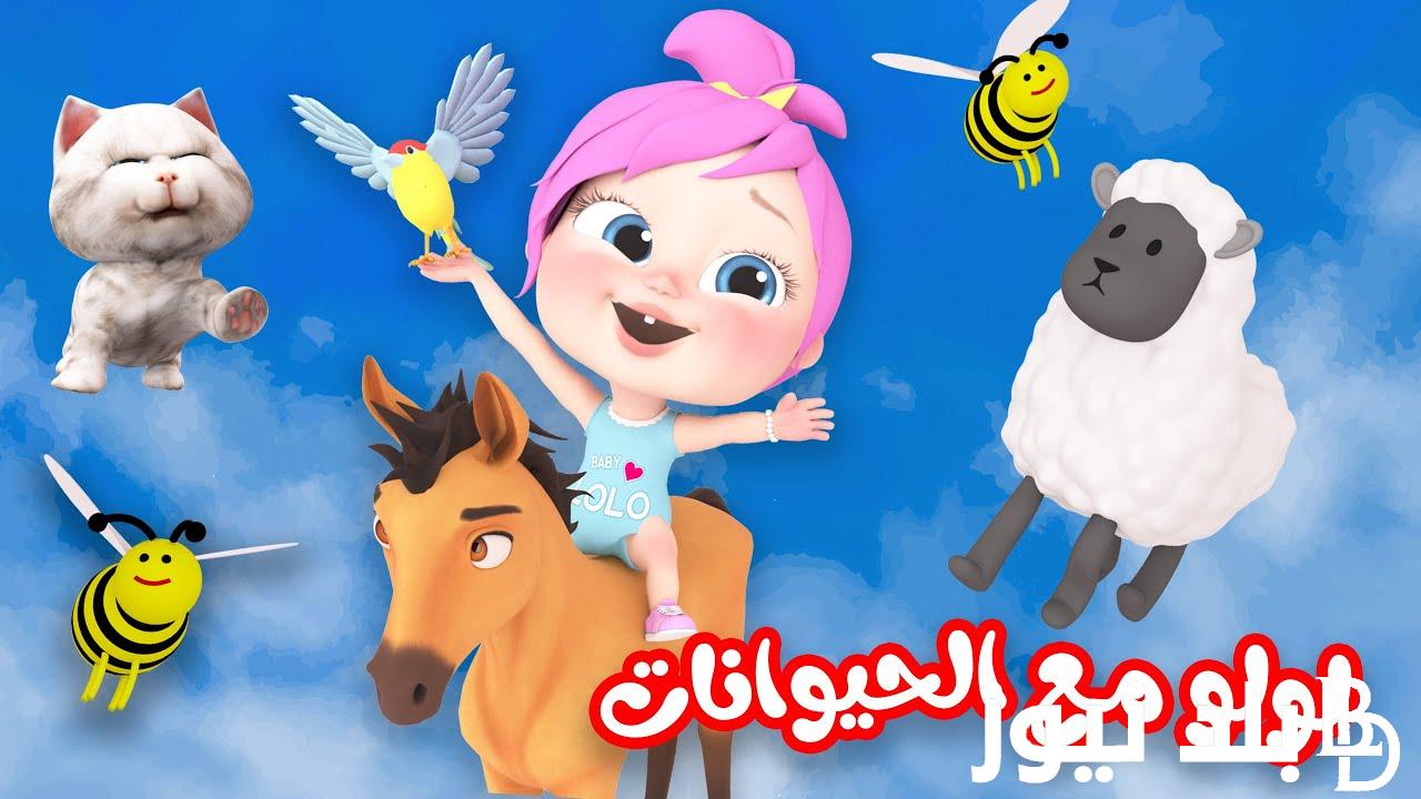 اغاني لولو الجديدة..تردد قناة وناسة 2024 علي نايل سات وعرب سات وكيفية تحميلها علي الجهاز بكل سهولة؟