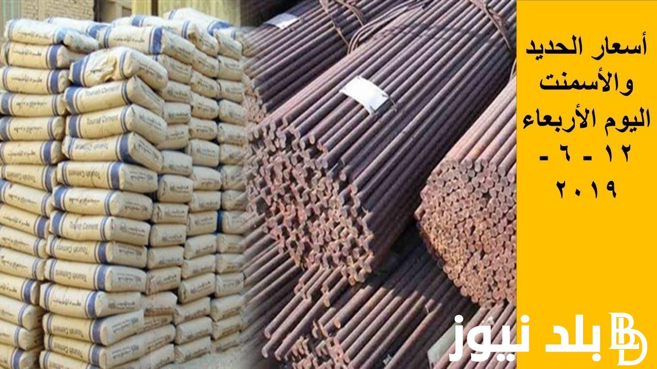 “عز والمصريين” أسعار الحديد اليوم الاحد الموافق 4-8-2024 واسعار الاسمنت في المصانع والشركات