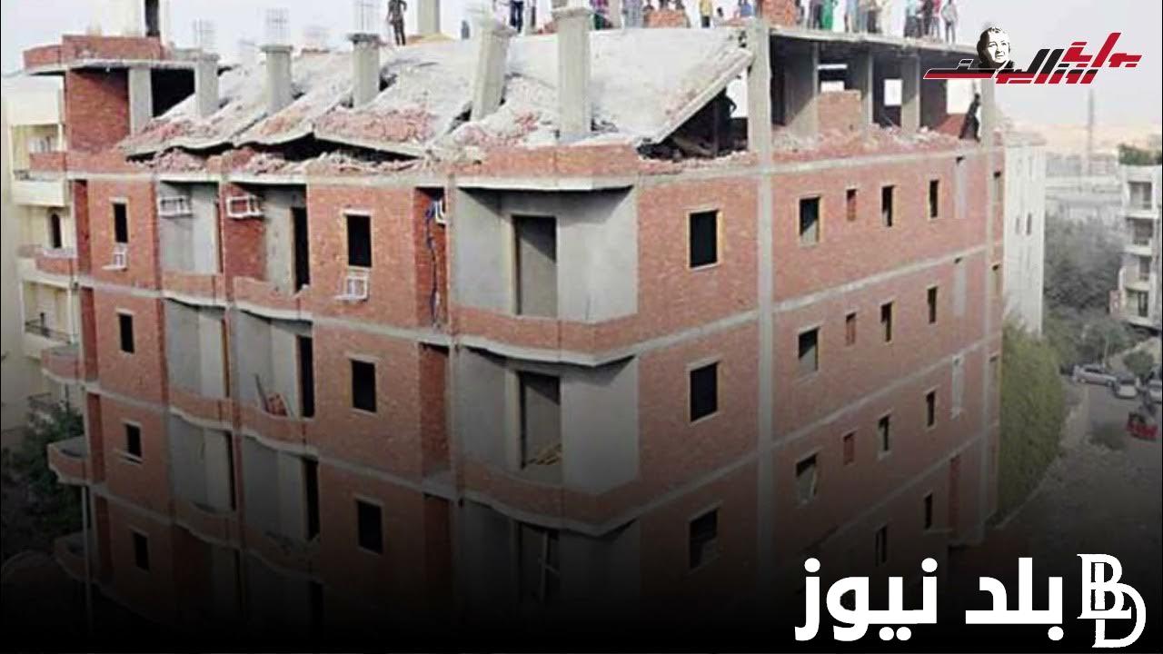التصالح في مخالفات البناء 2024 وما هي الرسوم والأوراق المطلوب توافرها للتصالح على عمليات البناء الجديدة